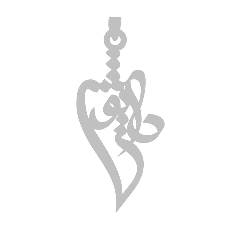 آویز گردنبند نقره گالری طلا و جواهر اپال طرح اسم داریوش